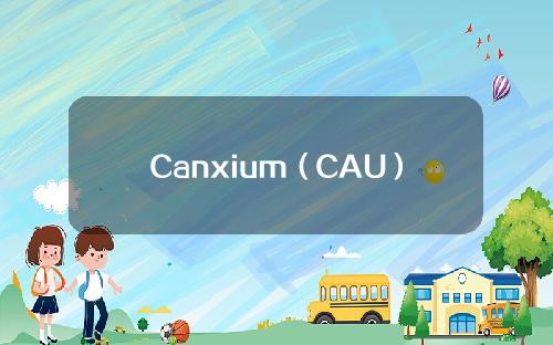 Canxium（CAU）将上线 Bitget，参与瓜分 3430 CAU！