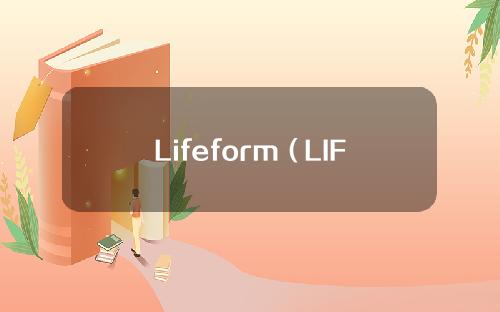 Lifeform（LIFEFORM）将上线 Bitget Web3 区及元宇宙区！